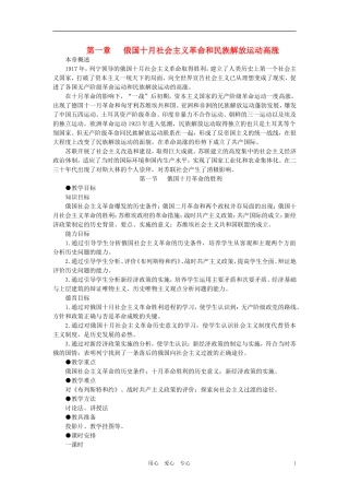 【精品】高中历史 第一章   俄国十月社会主义革命和民族解放运动高涨 第一节俄国十月革命的胜利(第一课时) 大纲人教版