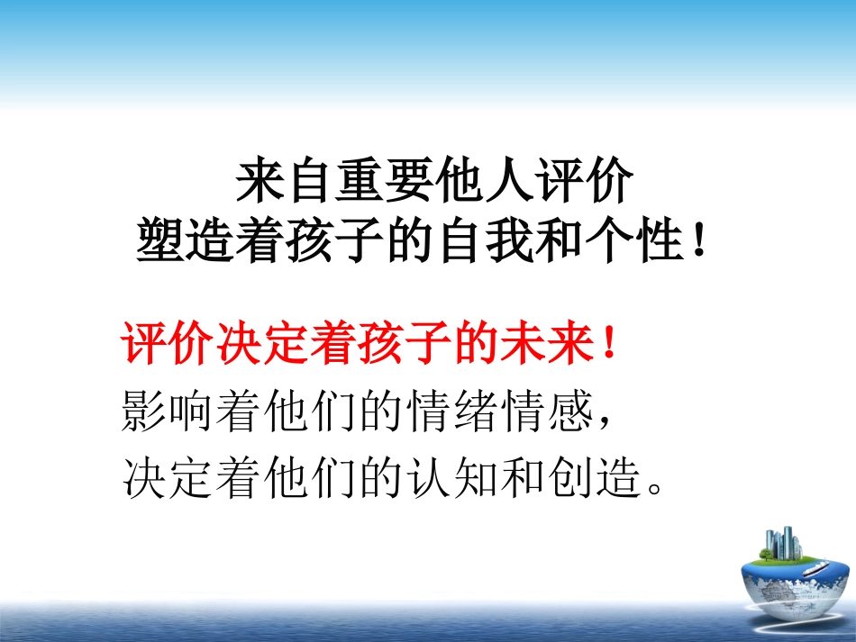 如何在幼儿园的一日生活评价幼儿学员版_第3页
