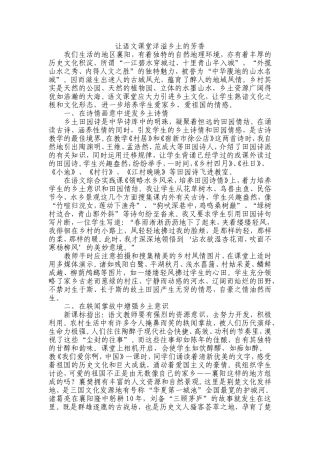 让语文课堂洋溢乡土的芳香