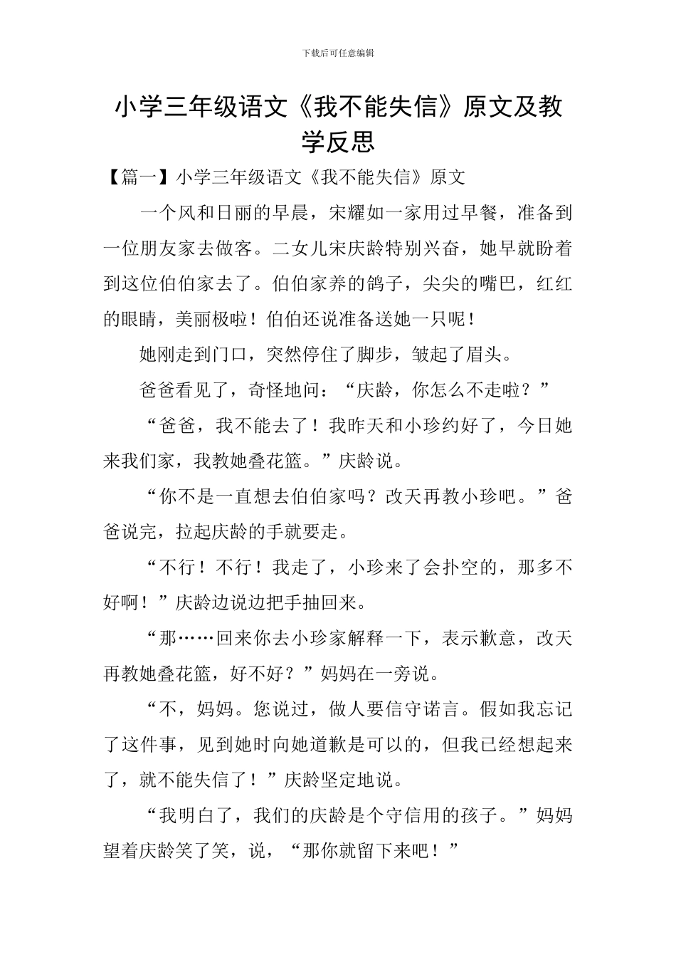 小学三年级语文《我不能失信》原文及教学反思_第1页