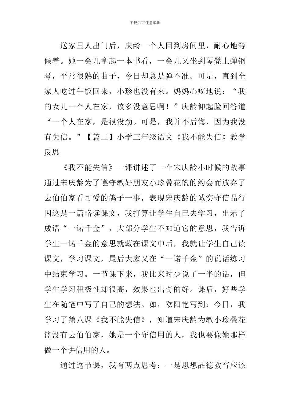 小学三年级语文《我不能失信》原文及教学反思_第2页