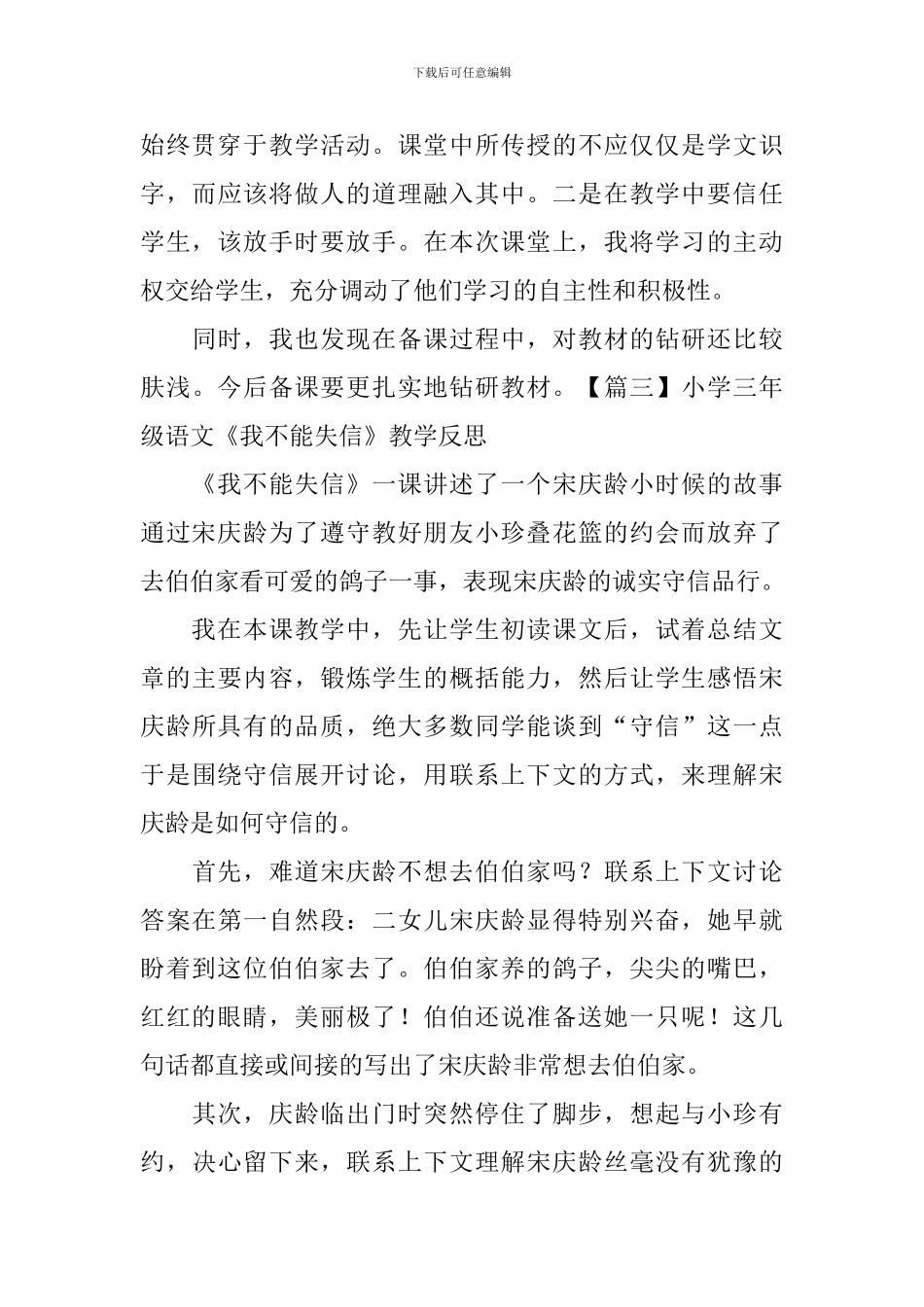 小学三年级语文《我不能失信》原文及教学反思_第3页