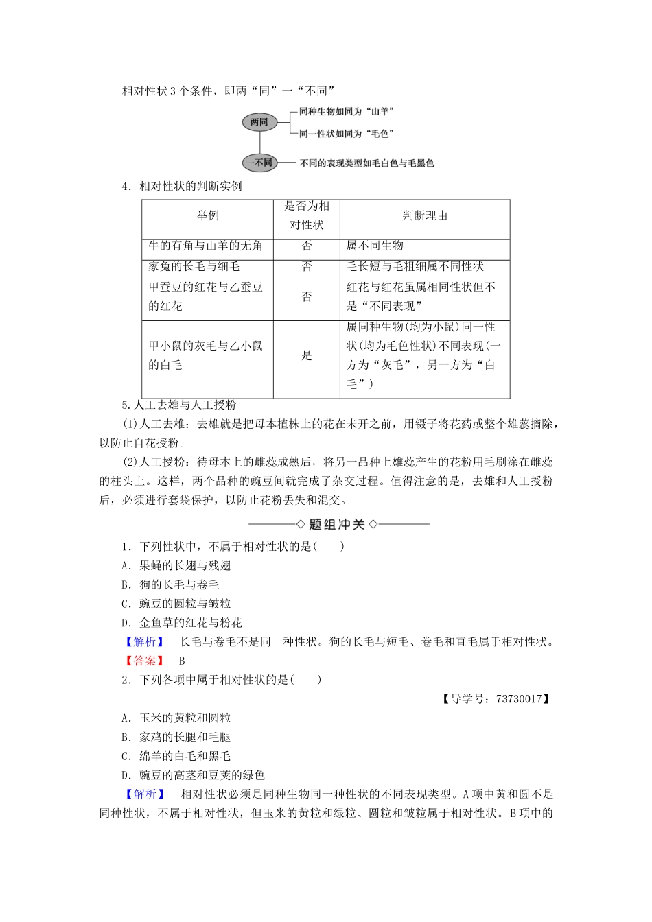 高中生物 第2单元 第1章 第1节 孟德尔遗传试验的科学方法学案 中图版必修2-中图版高中必修2生物学案_第2页