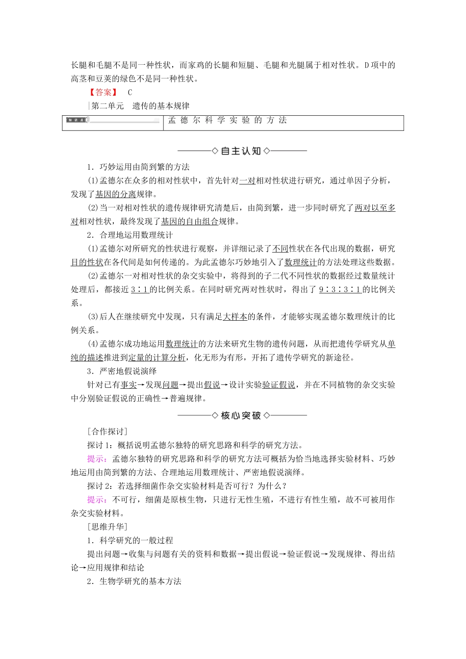 高中生物 第2单元 第1章 第1节 孟德尔遗传试验的科学方法学案 中图版必修2-中图版高中必修2生物学案_第3页