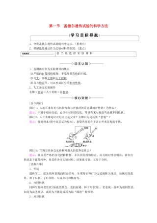 高中生物 第2单元 第1章 第1节 孟德尔遗传试验的科学方法学案 中图版必修2-中图版高中必修2生物学案