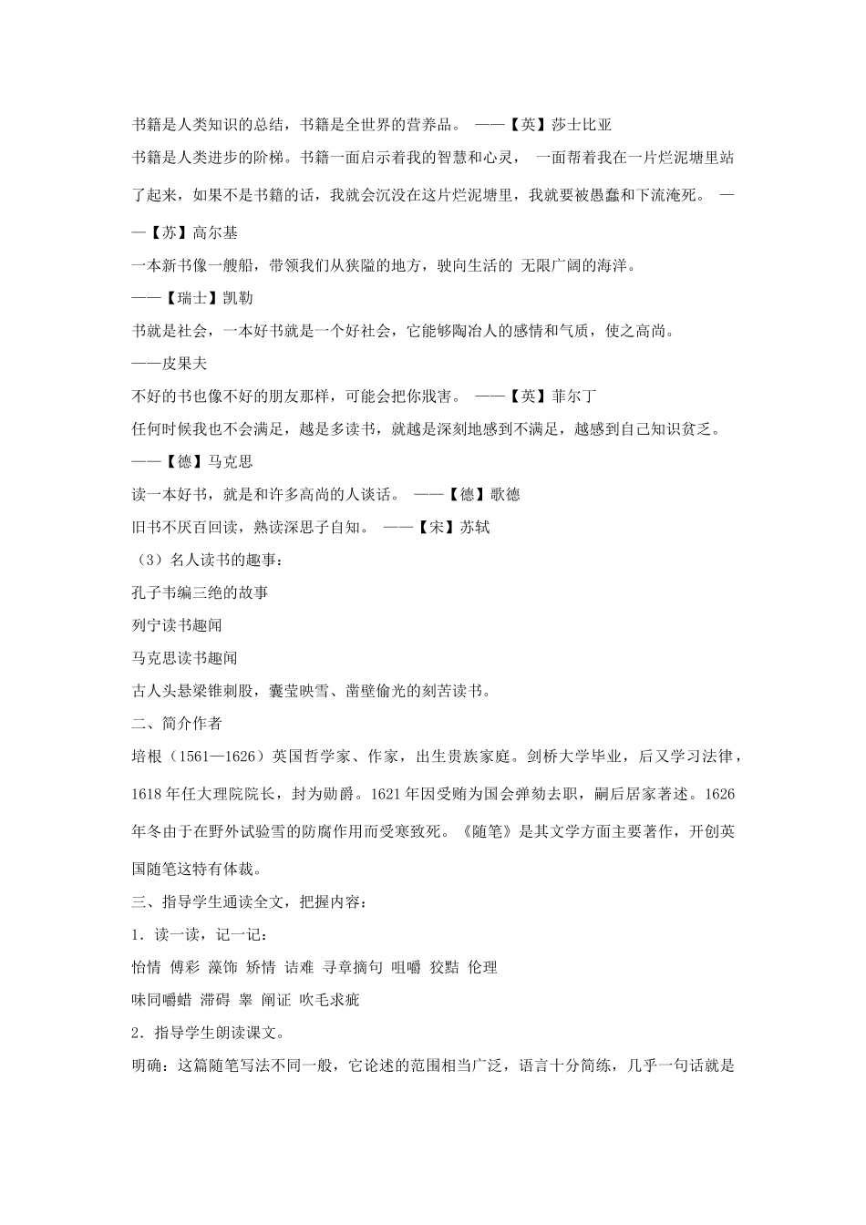金识源秋八年级语文上册 第三单元 15《谈读书》教案 鲁教版五四制-鲁教版五四制初中八年级上册语文教案_第2页