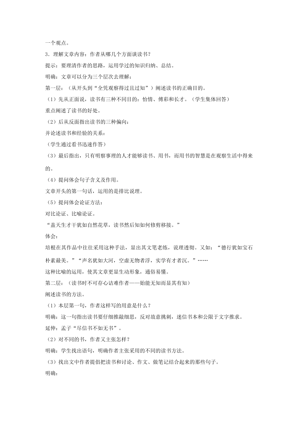 金识源秋八年级语文上册 第三单元 15《谈读书》教案 鲁教版五四制-鲁教版五四制初中八年级上册语文教案_第3页