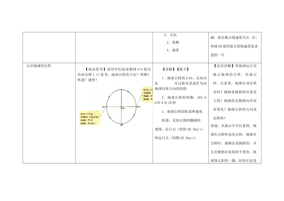 四川省宜宾市一中高一地理《地球运动》教学设计-人教版高一全册地理教案_第2页