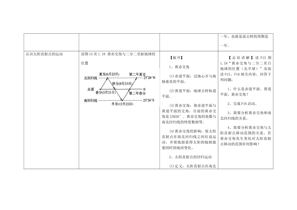四川省宜宾市一中高一地理《地球运动》教学设计-人教版高一全册地理教案_第3页