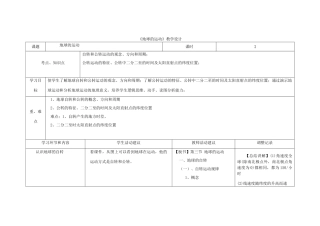 四川省宜宾市一中高一地理《地球运动》教学设计-人教版高一全册地理教案