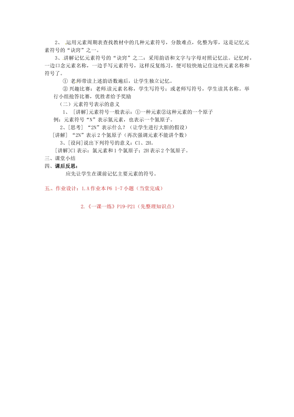 浙江省桐庐县富春江初级中学八年级科学下册 第一章第五节《表示元素的符号》教案1 浙教版_第2页