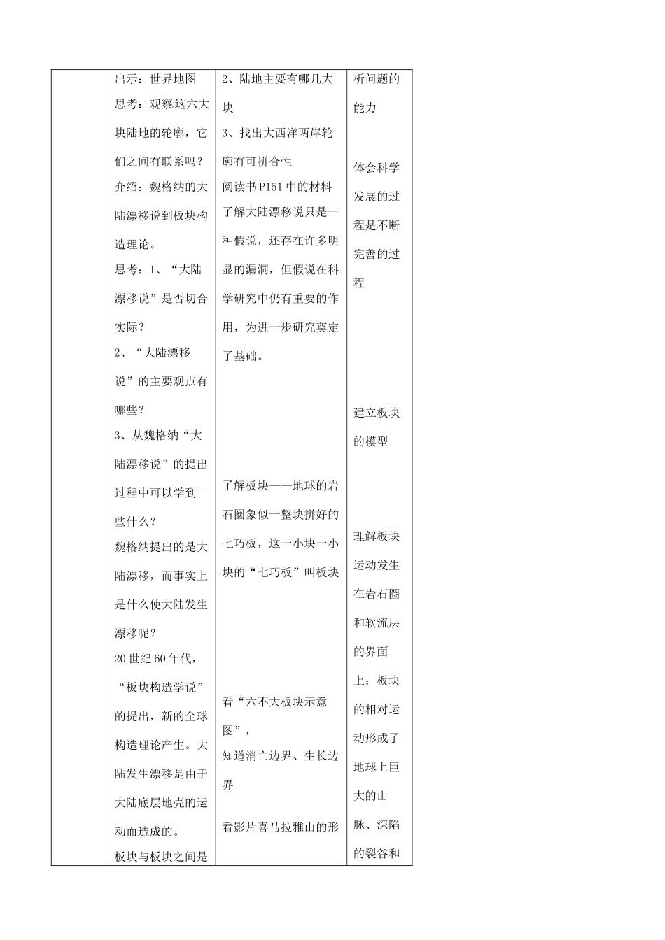 浙江省温州市瓯海区实验中学七年级科学下册《4.6地球表面的七巧板——板块》教案 浙教版_第2页