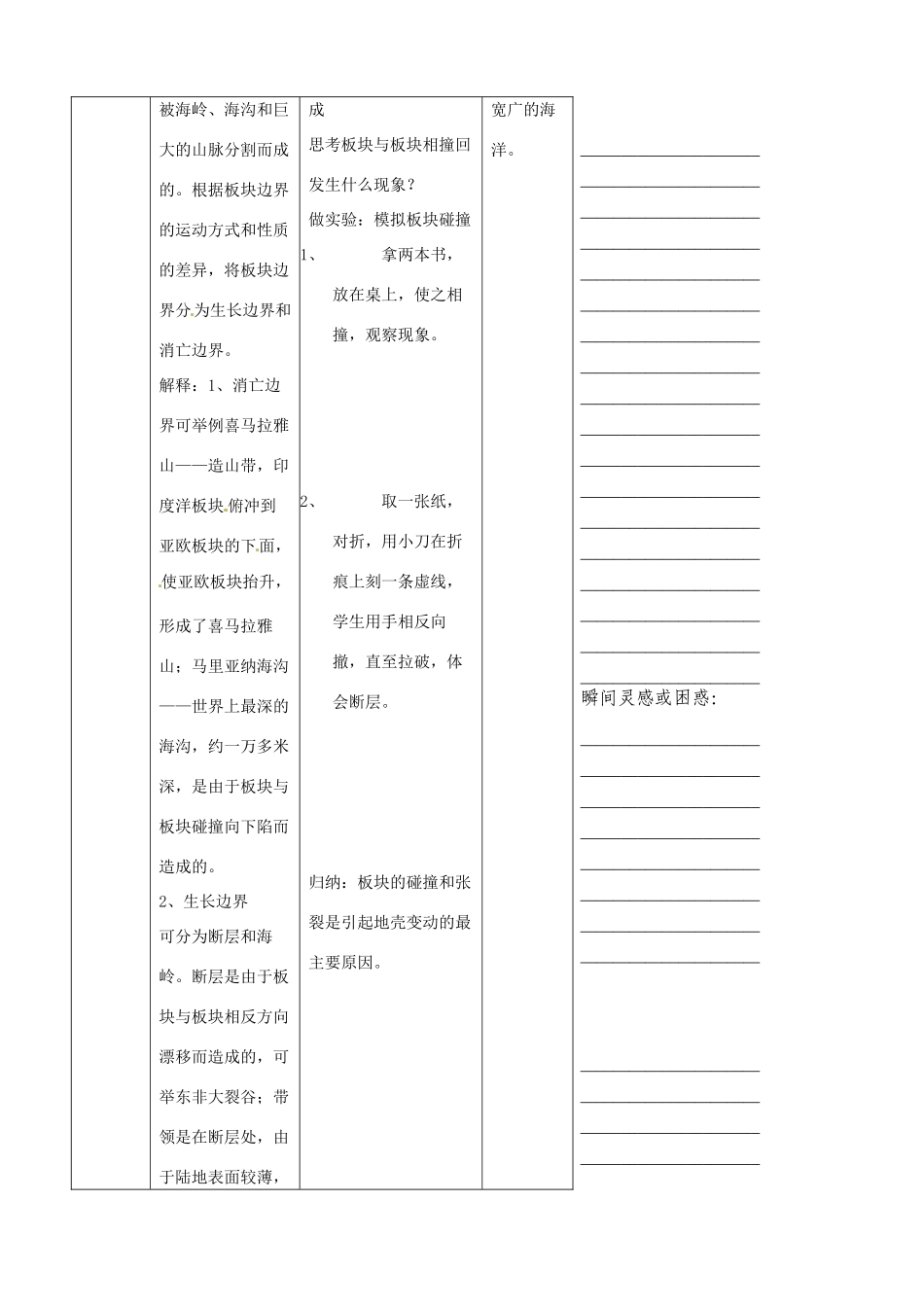 浙江省温州市瓯海区实验中学七年级科学下册《4.6地球表面的七巧板——板块》教案 浙教版_第3页