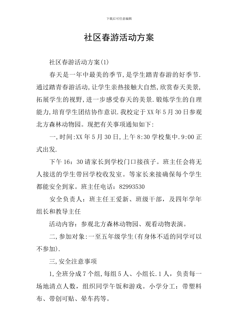 社区春游活动方案_第1页