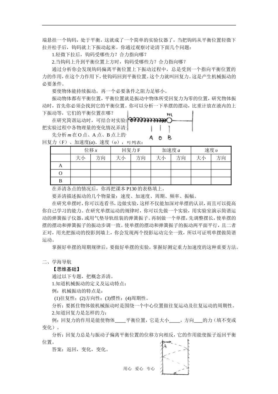 高一物理第1单元：简谐运动（一）教案_第2页