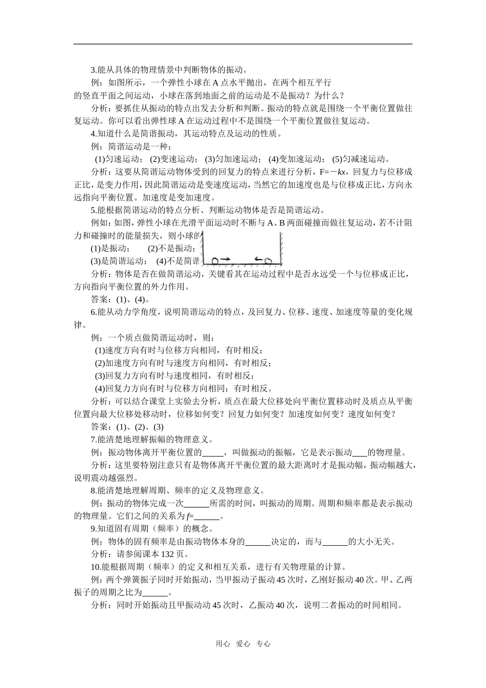 高一物理第1单元：简谐运动（一）教案_第3页