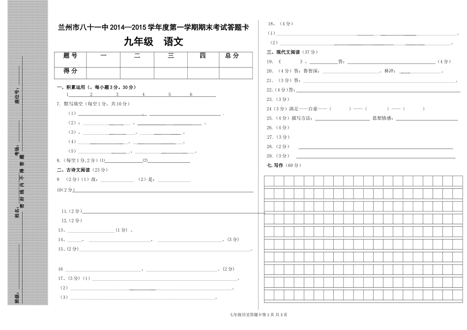 2014—2015学年度第一学期期末考试答题卡模板_第1页