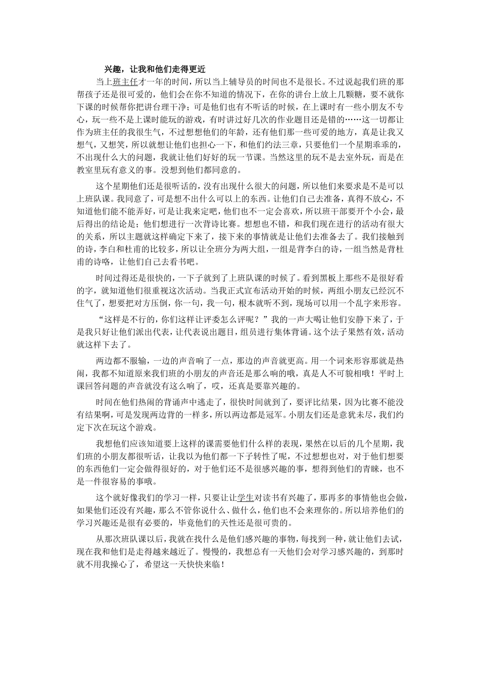 班主任工作漫谈_第1页