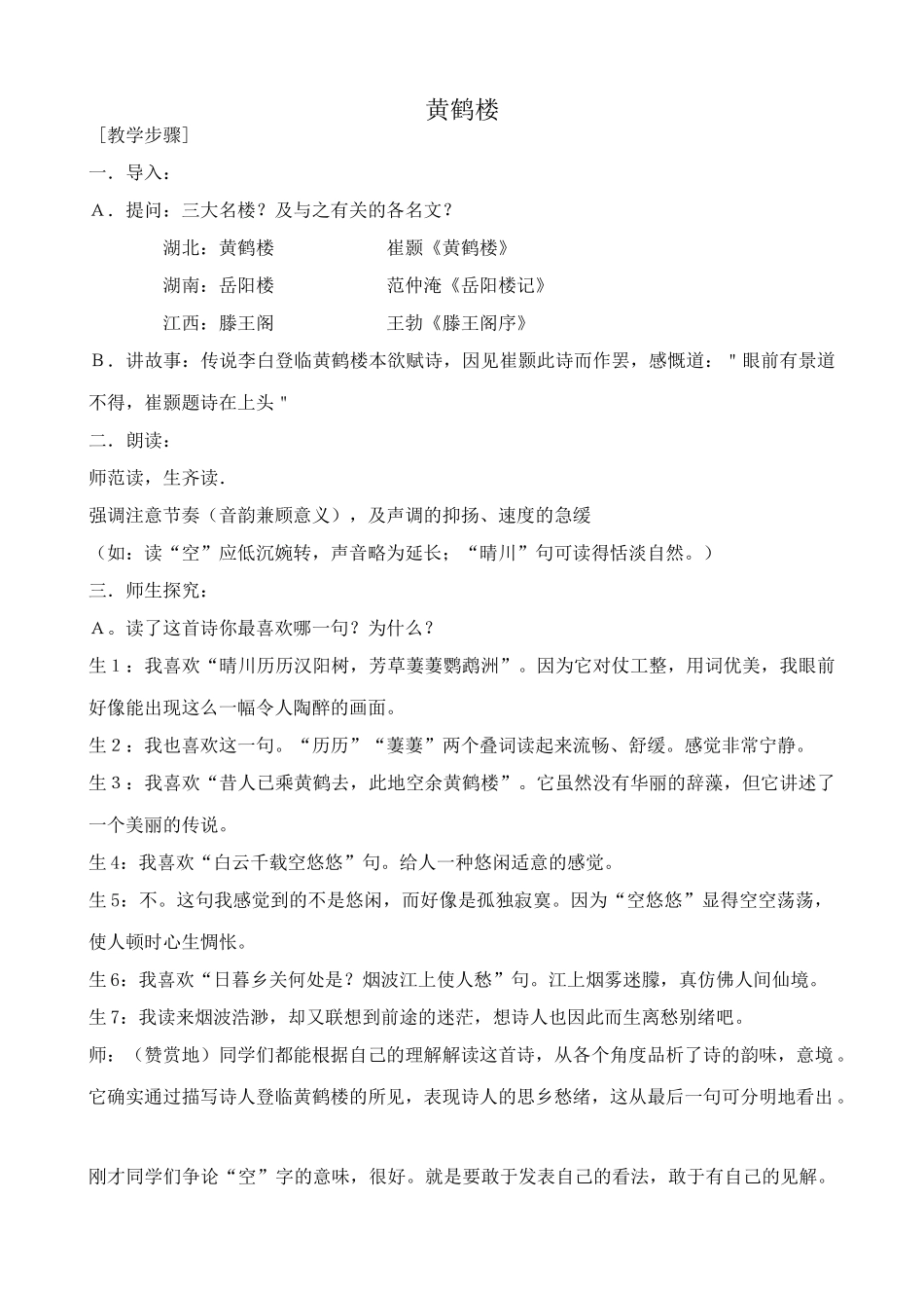 九年级语文下册黄鹤楼_第1页