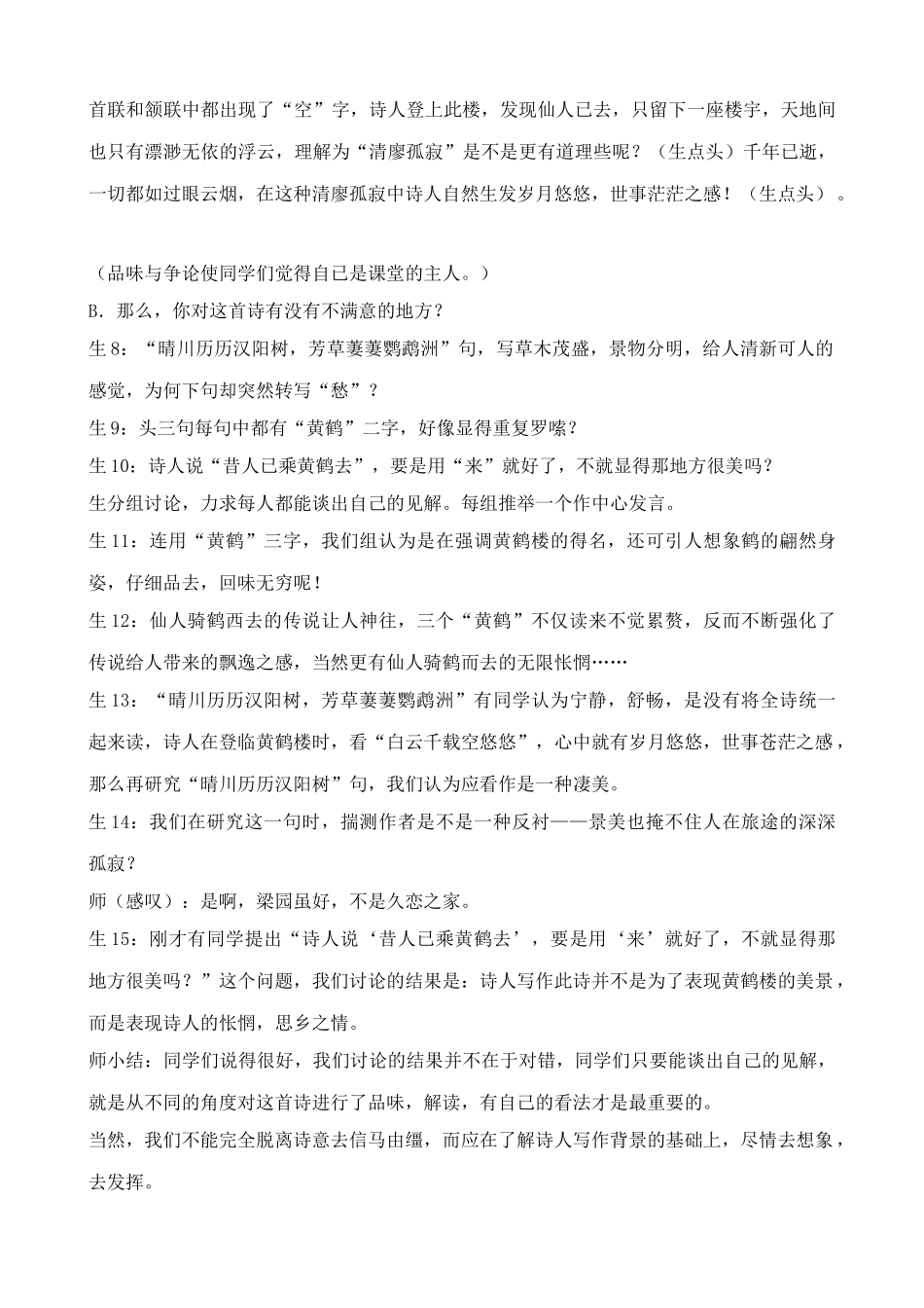 九年级语文下册黄鹤楼_第2页