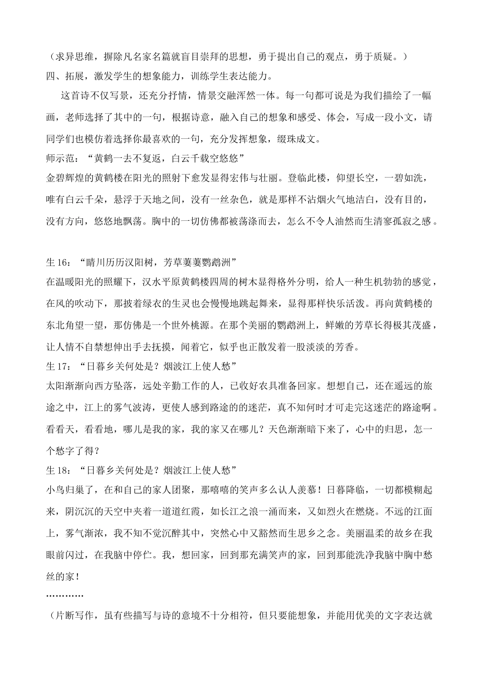 九年级语文下册黄鹤楼_第3页