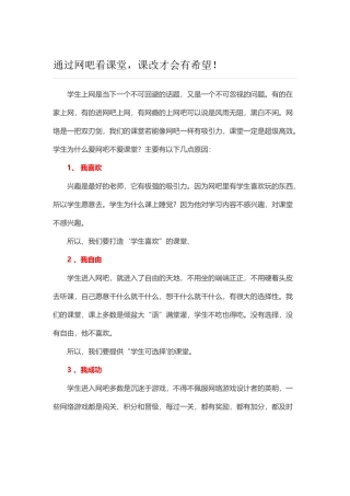 通过网吧看课堂