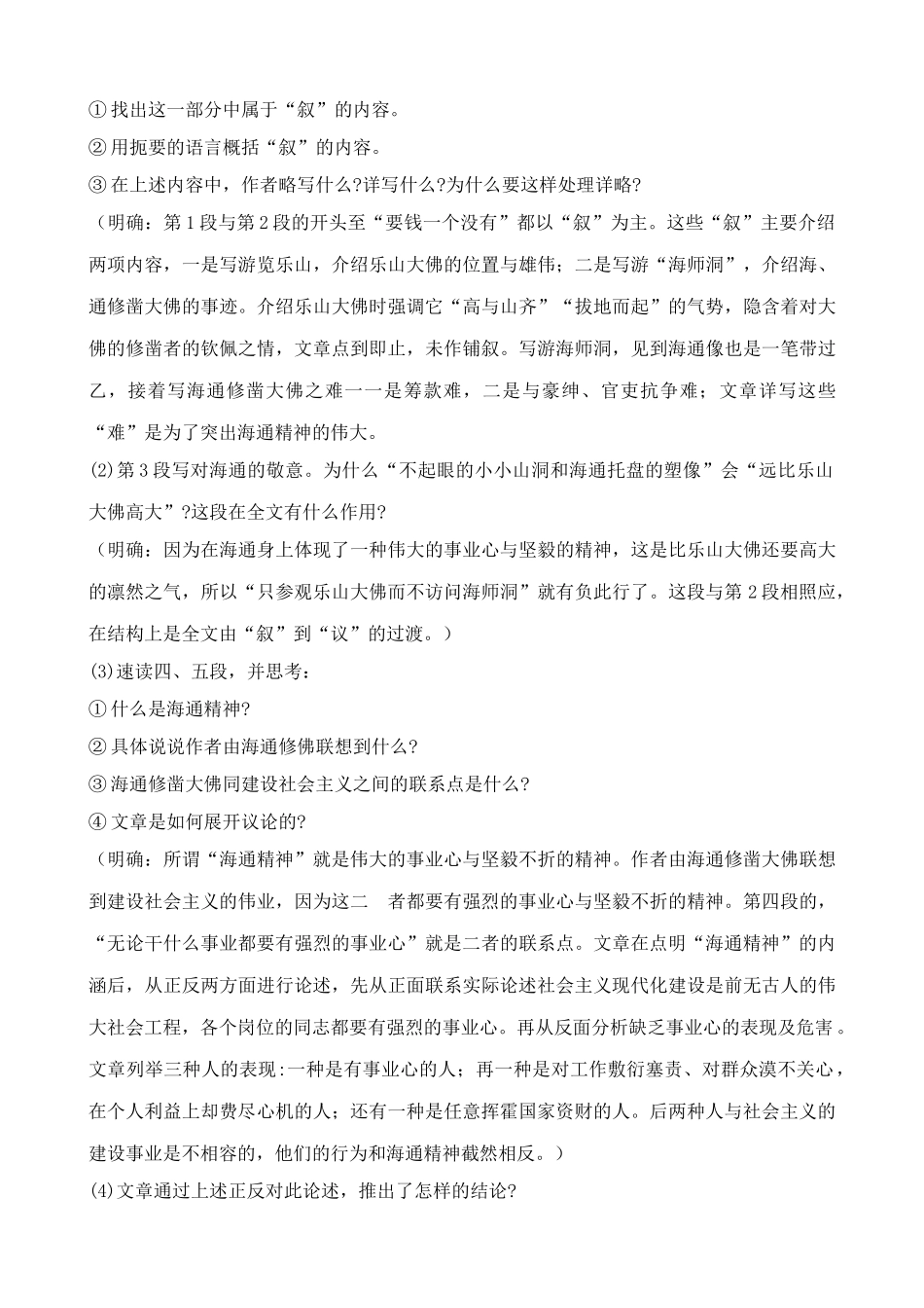 九年级语文海通精神1教案浙教版_第2页