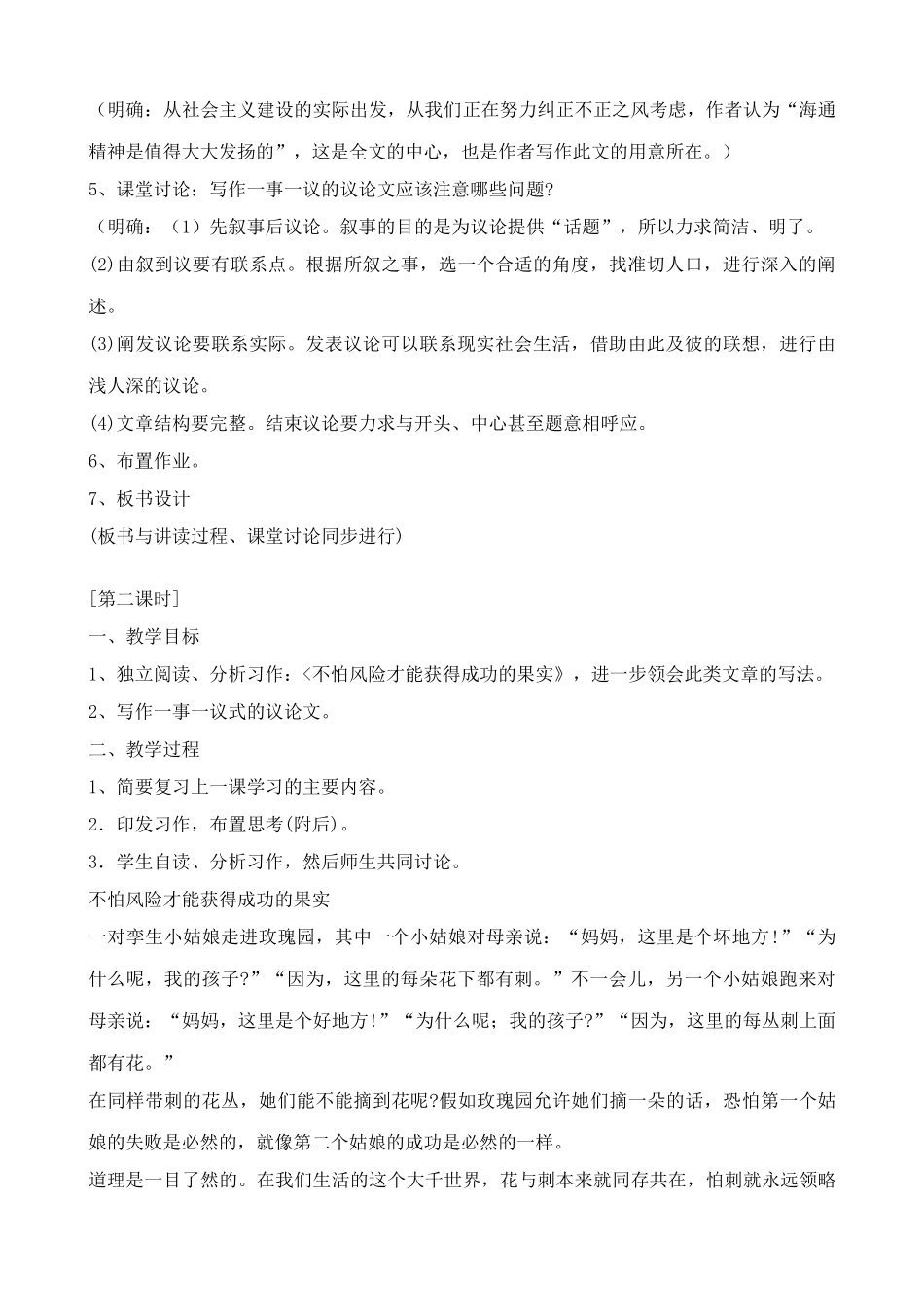 九年级语文海通精神1教案浙教版_第3页