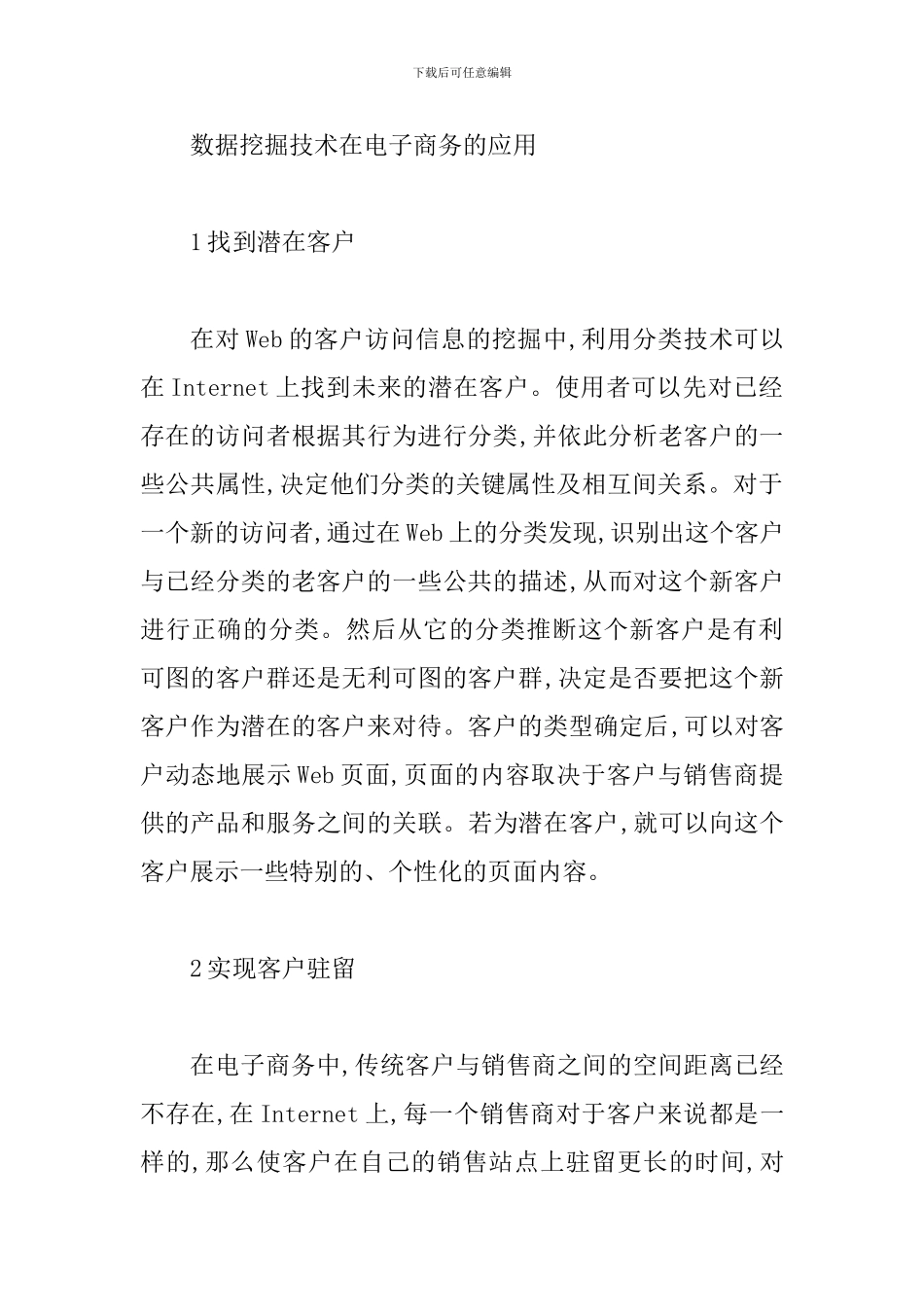 数据挖掘应用于电子商务中存在问题_第2页