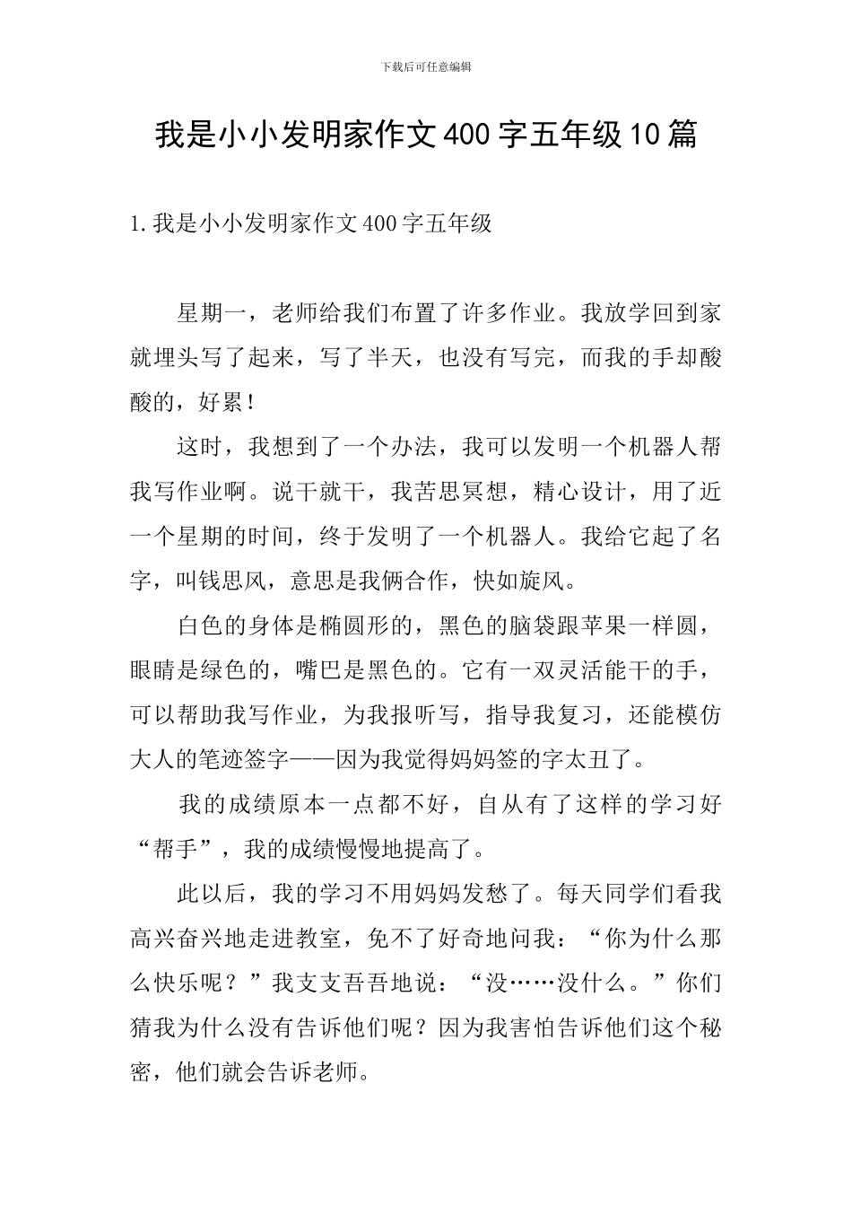 我是小小发明家作文400字五年级10篇_第1页