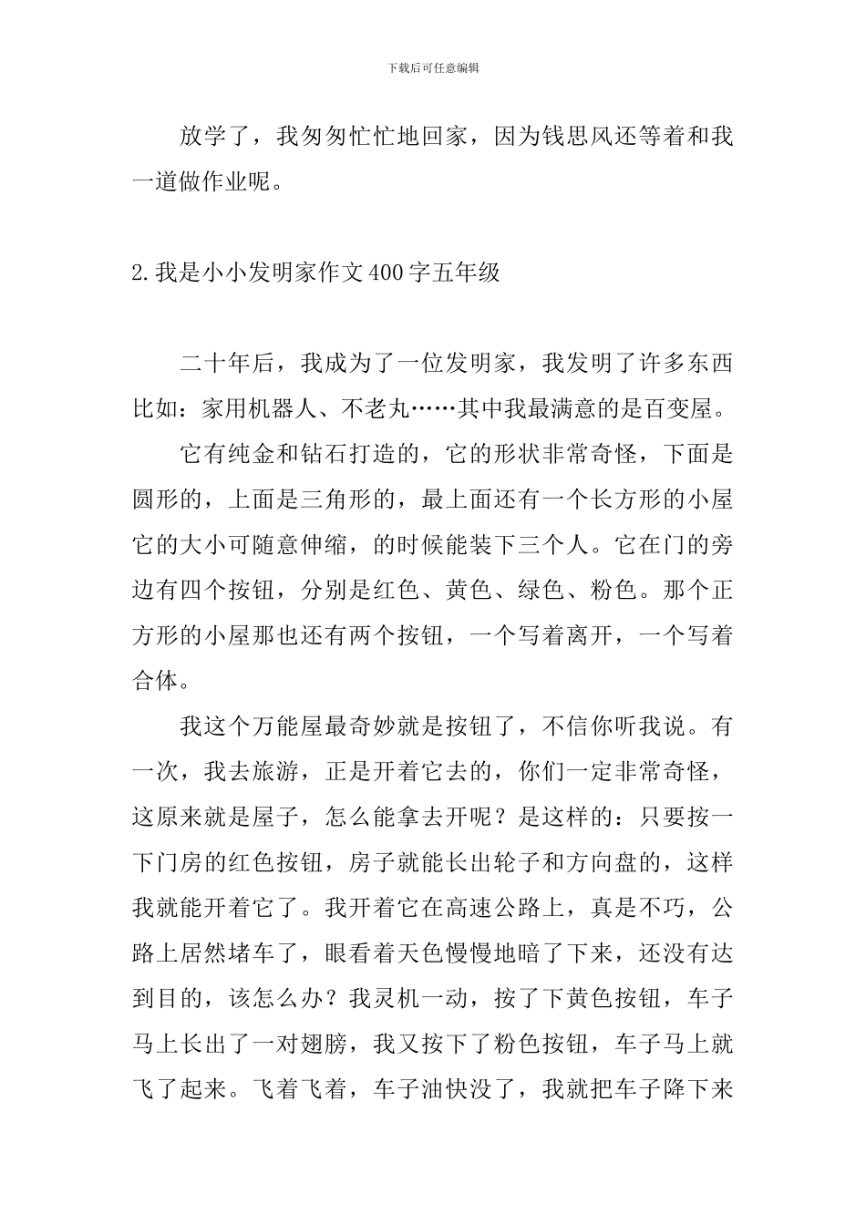 我是小小发明家作文400字五年级10篇_第2页