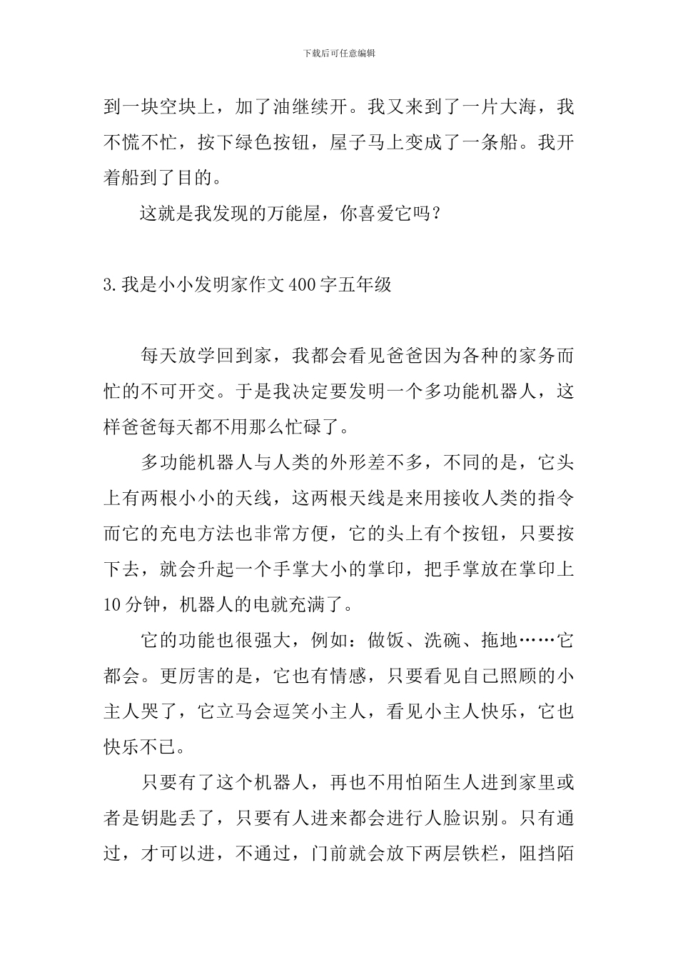 我是小小发明家作文400字五年级10篇_第3页