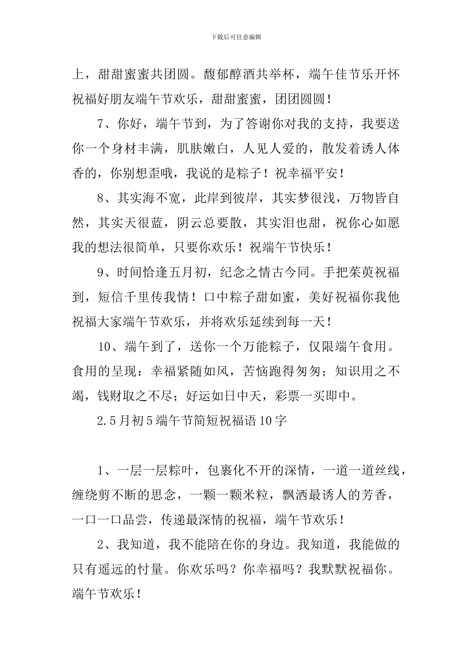 5月初5端午节简短祝福语10字_第2页