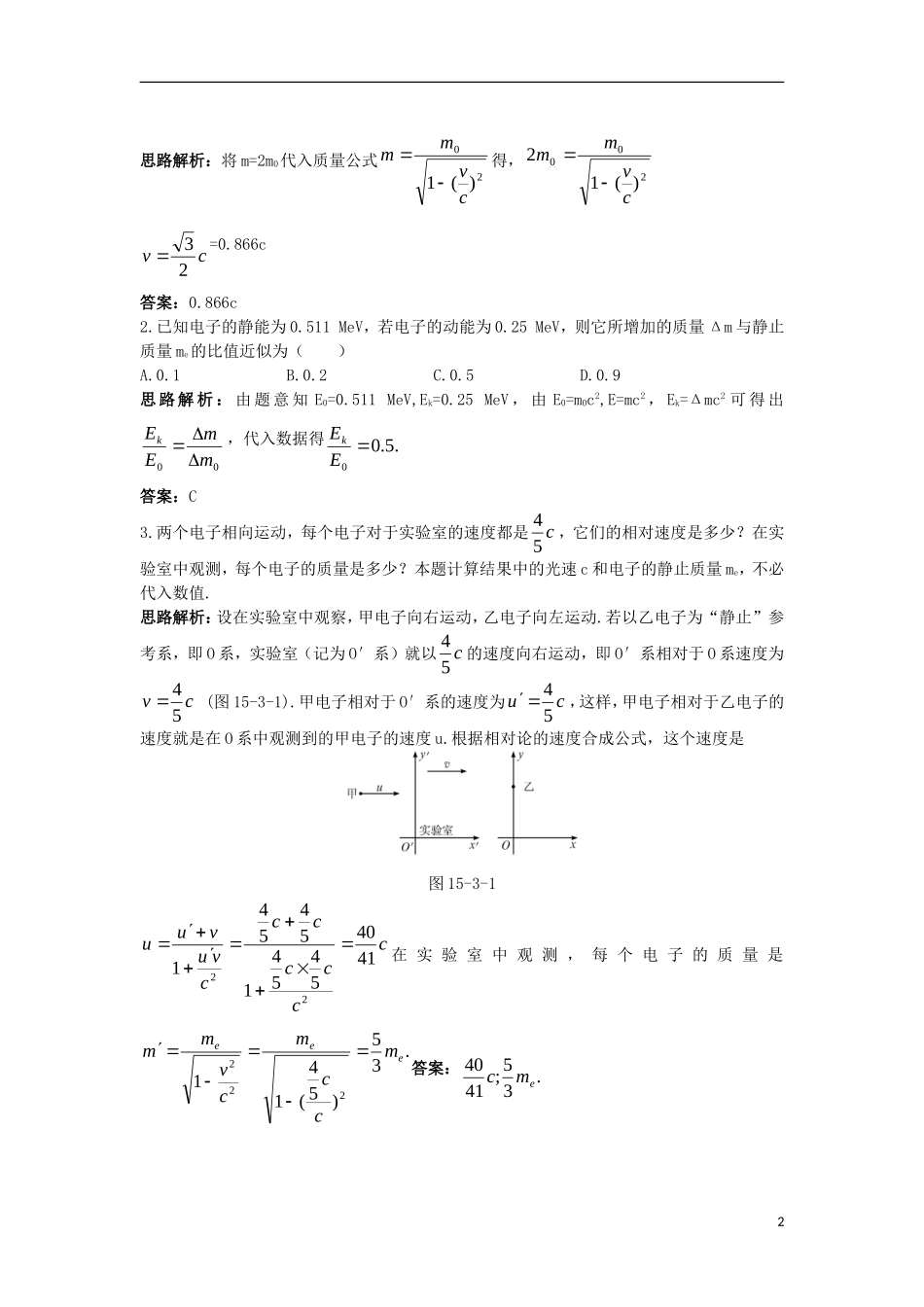 高中物理 第十五章 相对论简介 3 狭义相对论的其他结论互动课堂学案 新人教版选修3-4-新人教版高二选修3-4物理学案_第2页