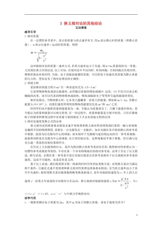 高中物理 第十五章 相对论简介 3 狭义相对论的其他结论互动课堂学案 新人教版选修3-4-新人教版高二选修3-4物理学案