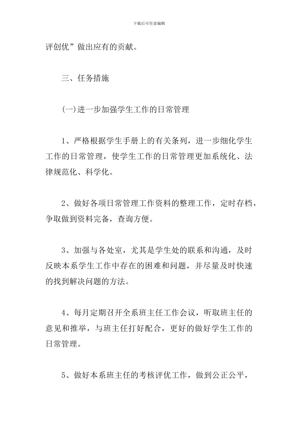 2024大学辅导员个人工作计划_第2页