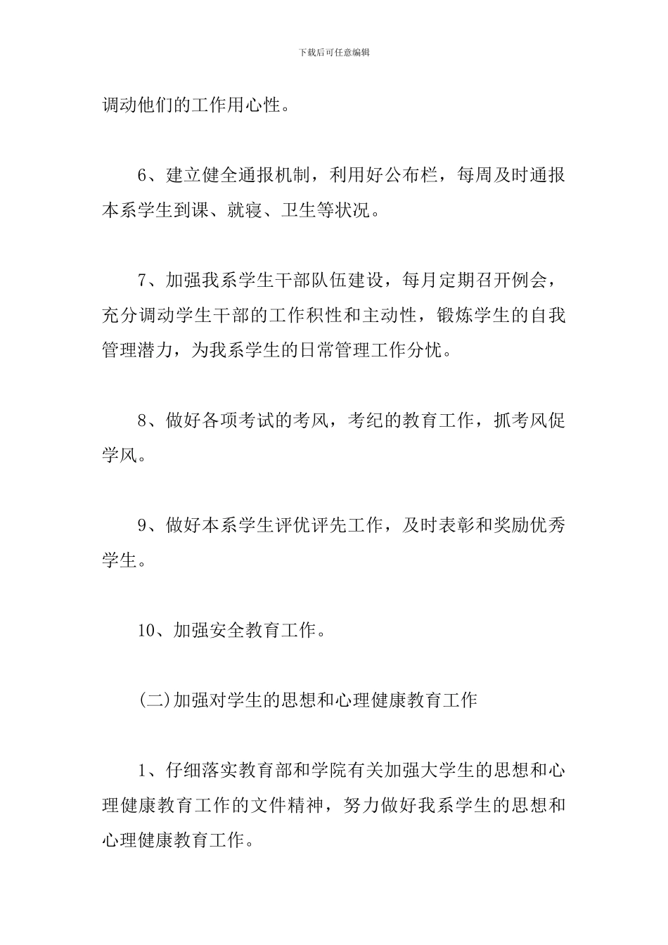 2024大学辅导员个人工作计划_第3页