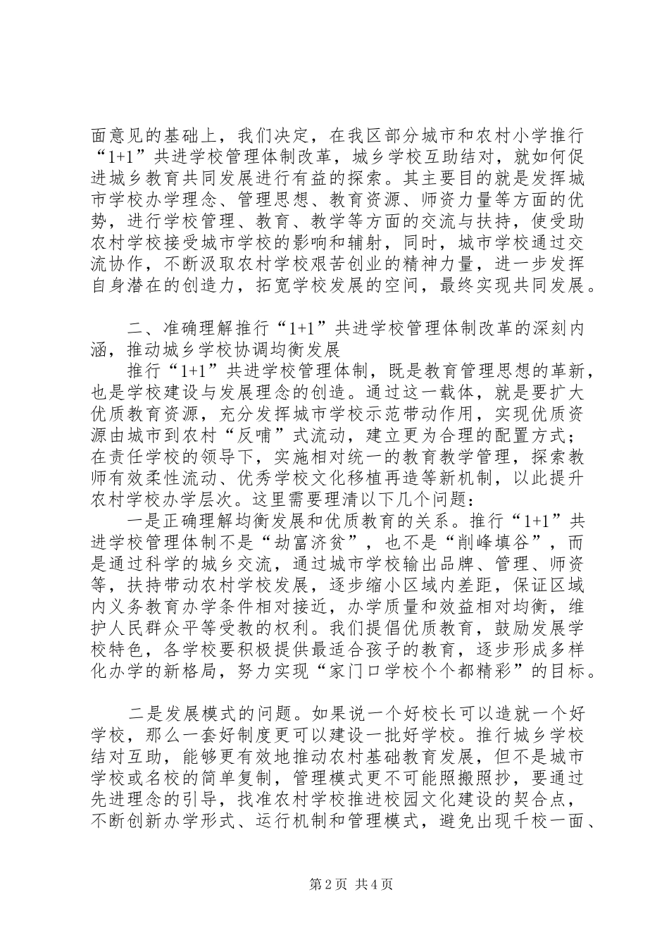 城乡1+1教育共进讲话发言_第2页