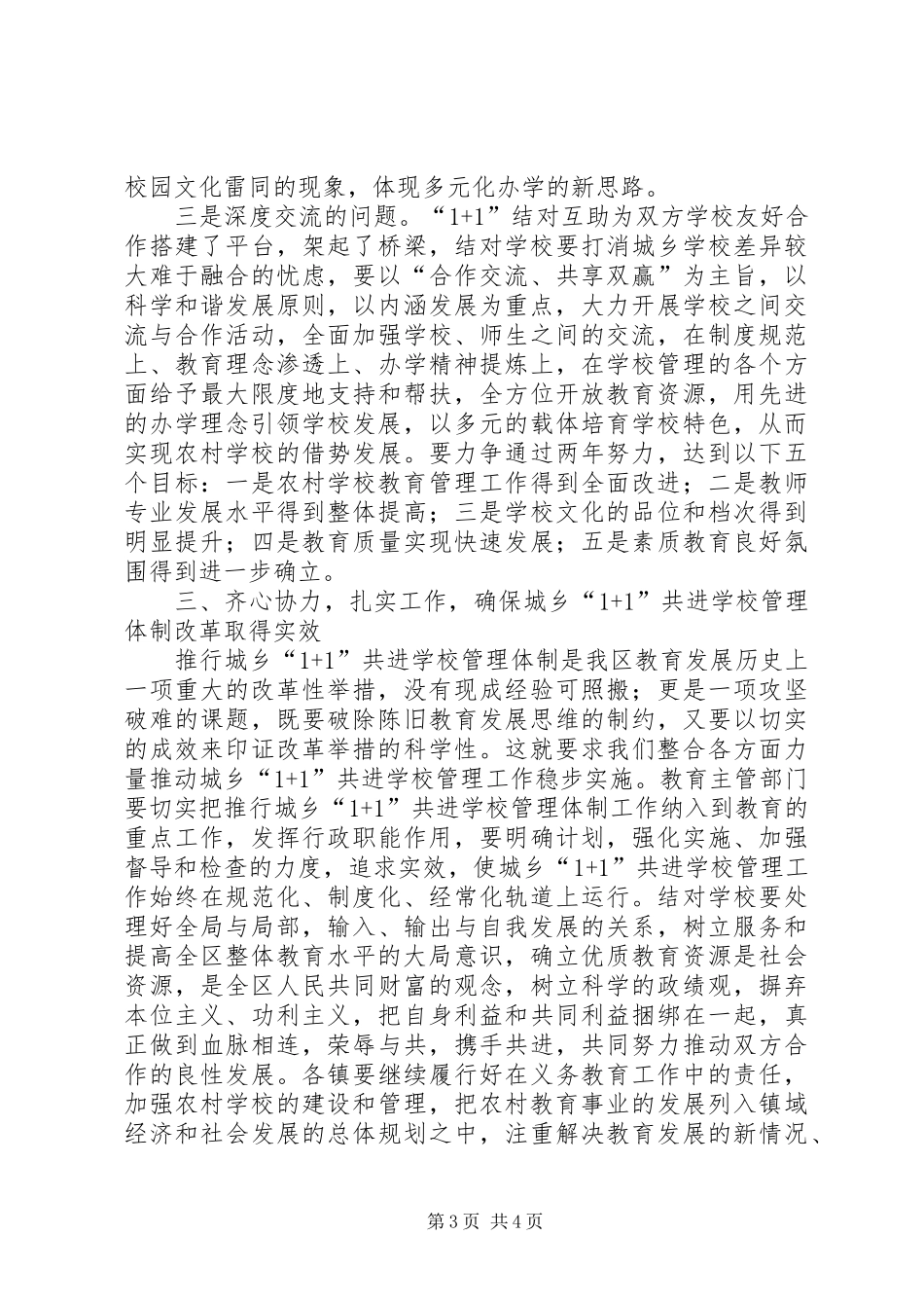 城乡1+1教育共进讲话发言_第3页