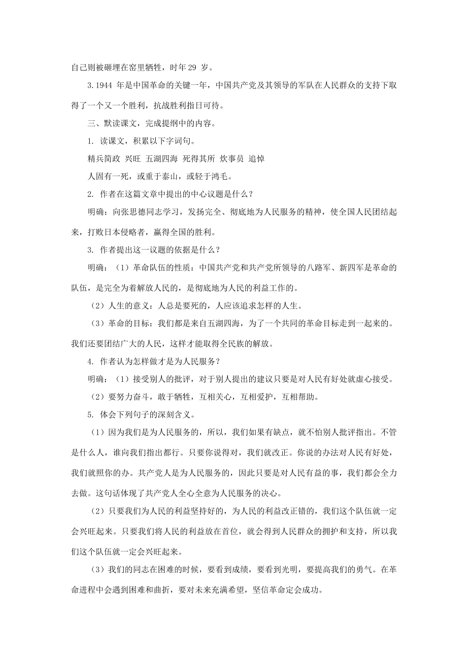 九年级语文上：第8课《短文二篇》教案长春版_第2页