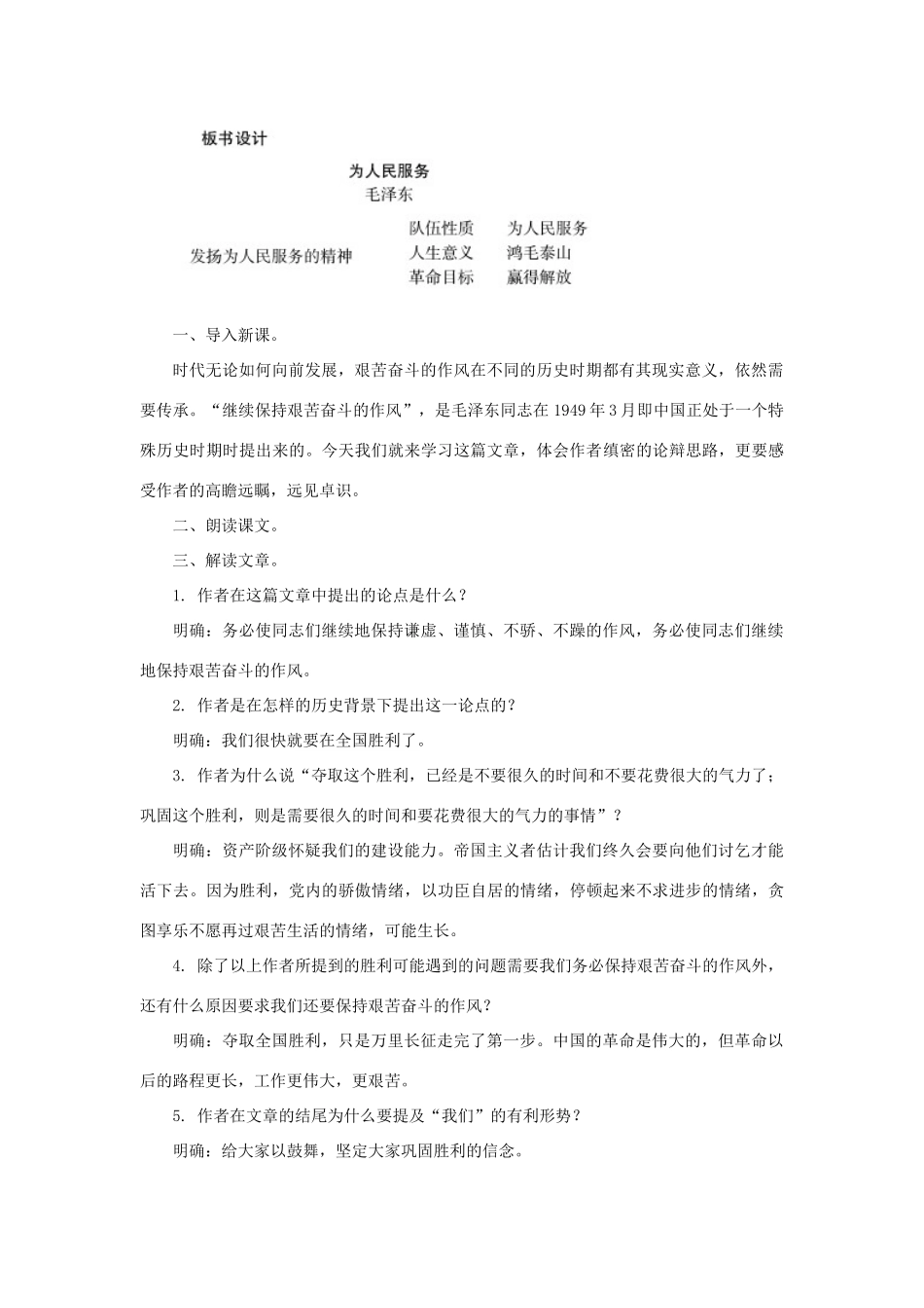 九年级语文上：第8课《短文二篇》教案长春版_第3页