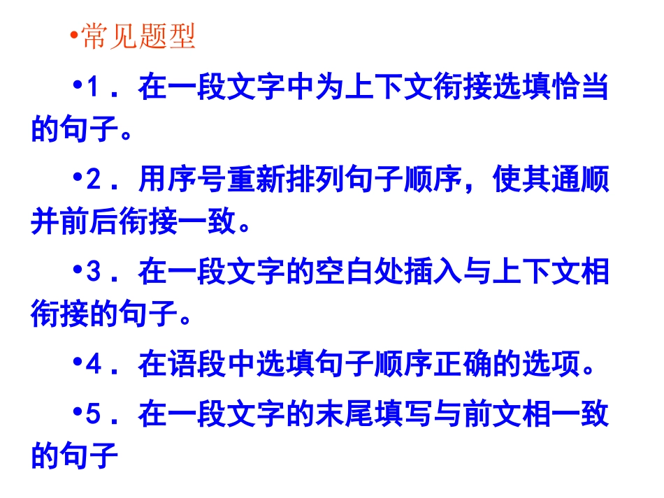 专题5-句子排序(衔接)（13页）_第3页