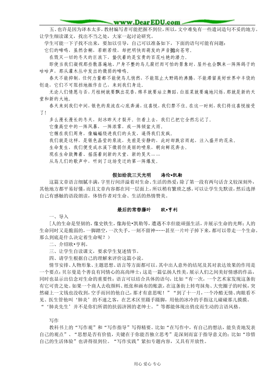“必修二”第一专题教学设计（点击下载）_第3页
