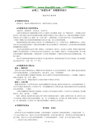 “必修二”第一专题教学设计（点击下载）