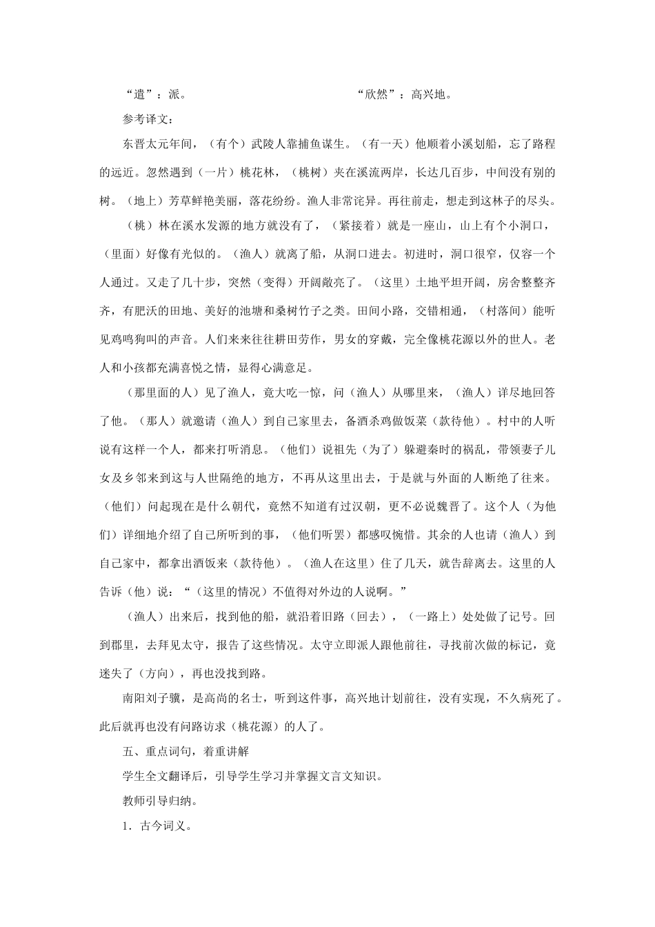 河南省原阳县九年级语文下册 第六单元 12《桃花源记》教学设计 北师大版-北师大版初中九年级下册语文教案_第3页