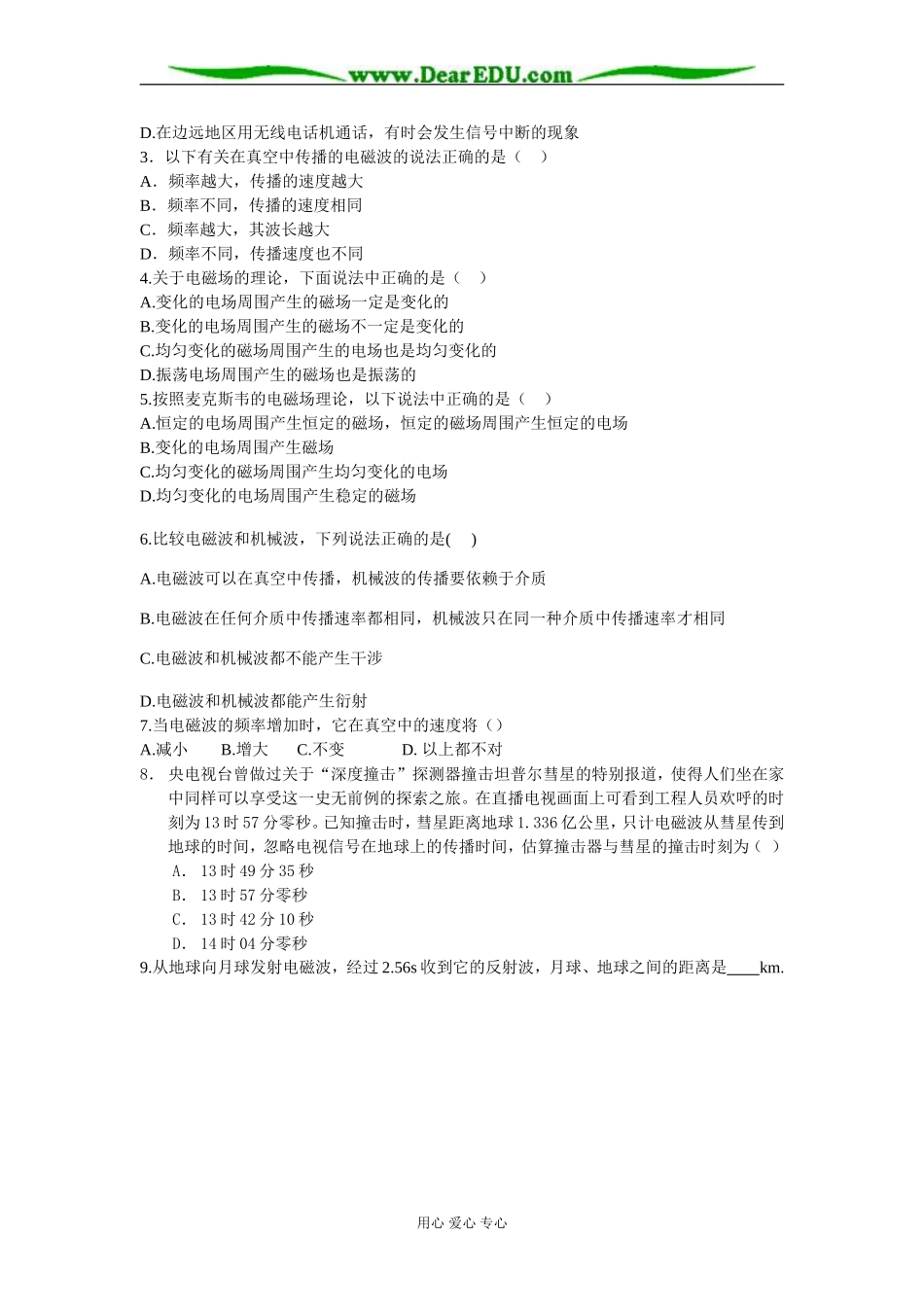 新课标人教版选修1-1高中物理第四章电磁波及应用教案_第2页