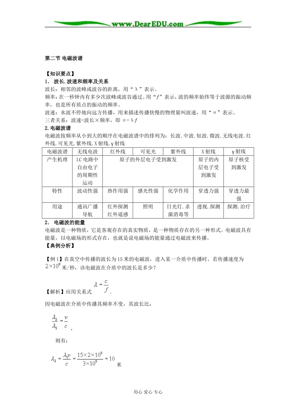 新课标人教版选修1-1高中物理第四章电磁波及应用教案_第3页