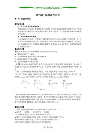 新课标人教版选修1-1高中物理第四章电磁波及应用教案