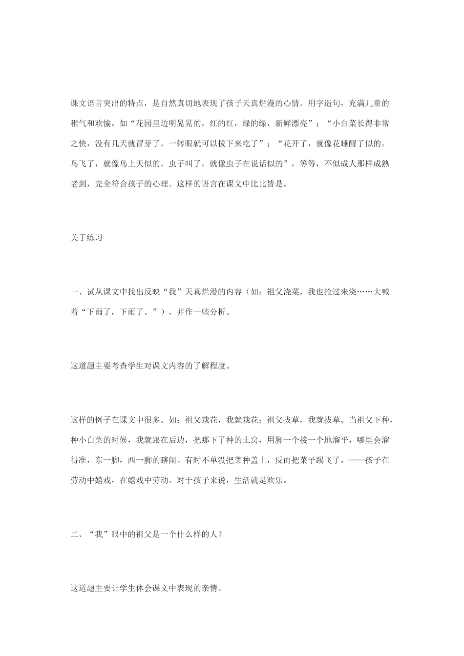 九年级语文下：第12课《呼兰河传》备课资料苏教版_第2页