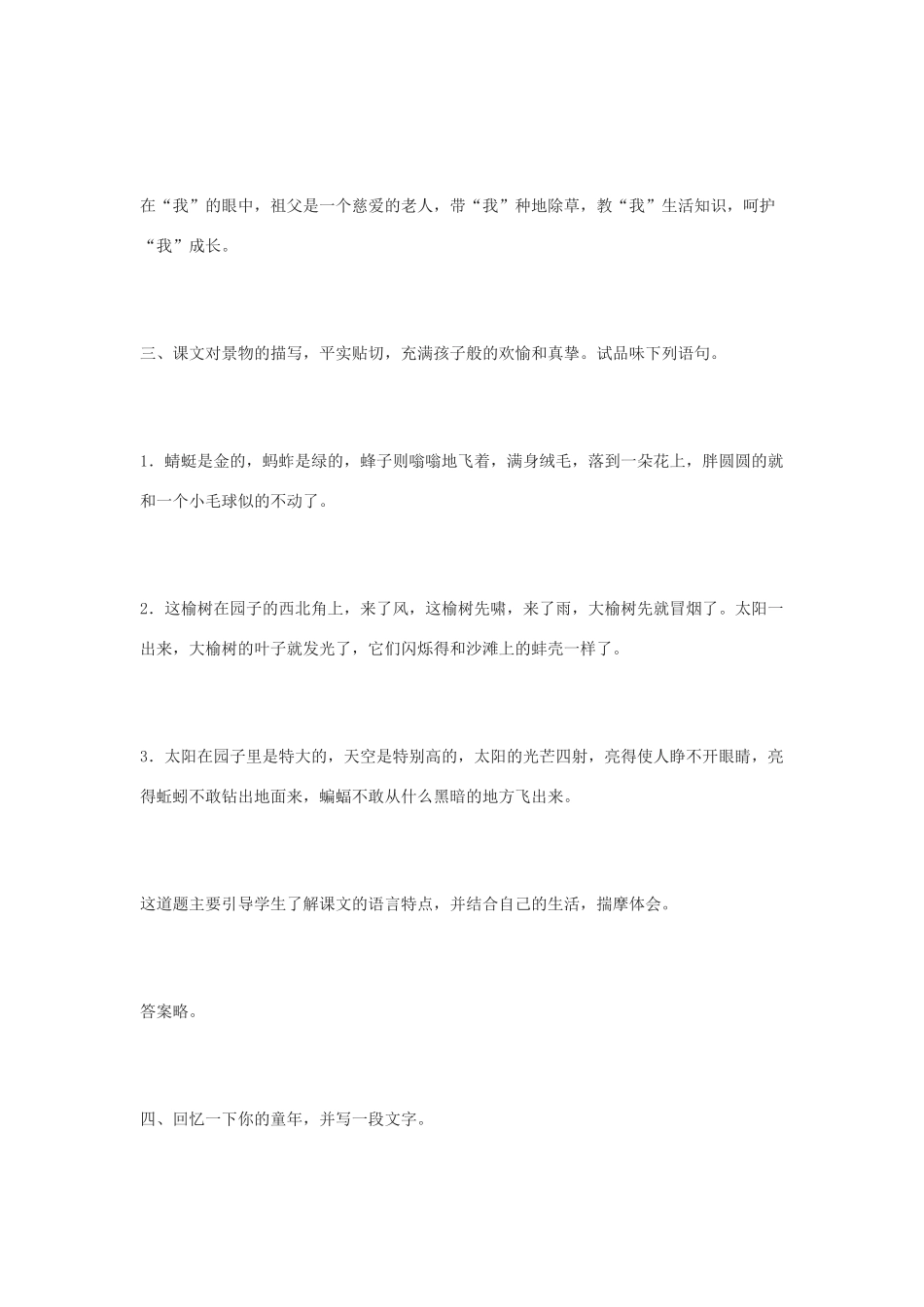 九年级语文下：第12课《呼兰河传》备课资料苏教版_第3页